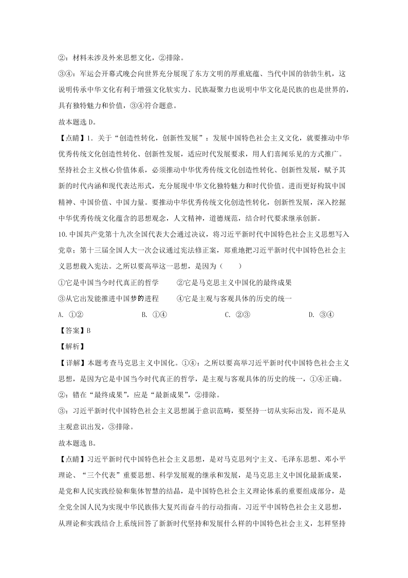 湖北省宜昌市2020届高三政治一模试题（Word版附解析）