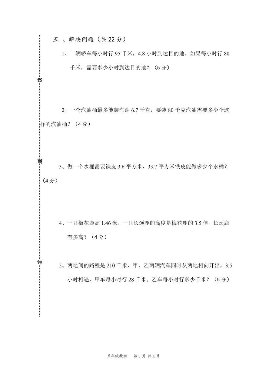 人教版五年级数学第一学期期中试卷 （2）