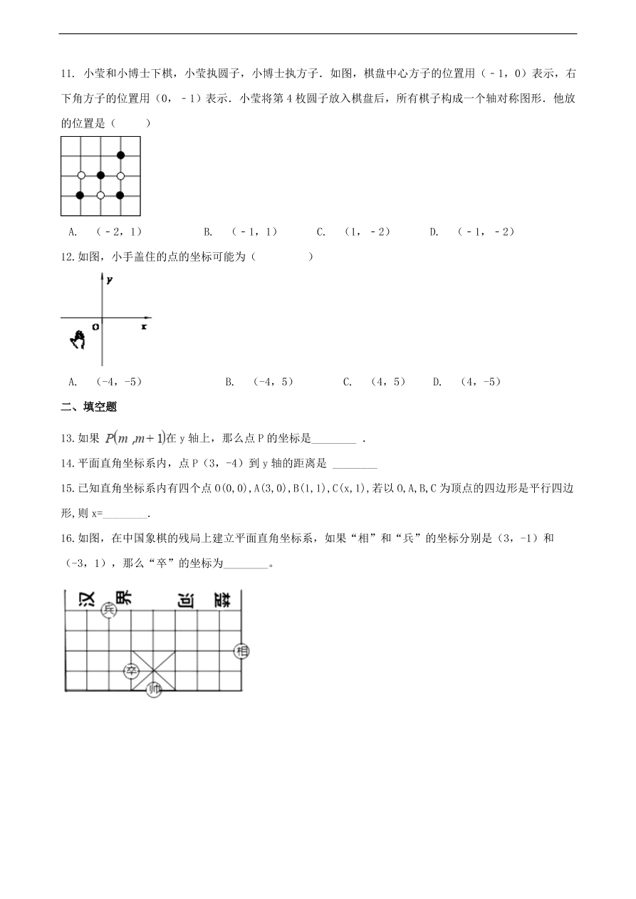 中考数学专题复习卷：平面直角坐标系（含解析）