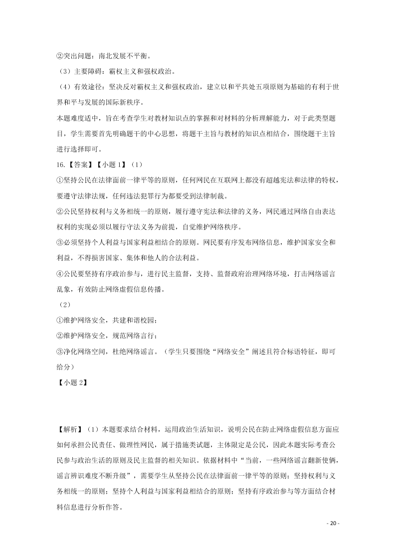 河北省张家口市宣化区宣化第一中学2021届高三政治10月月考试题（含答案）