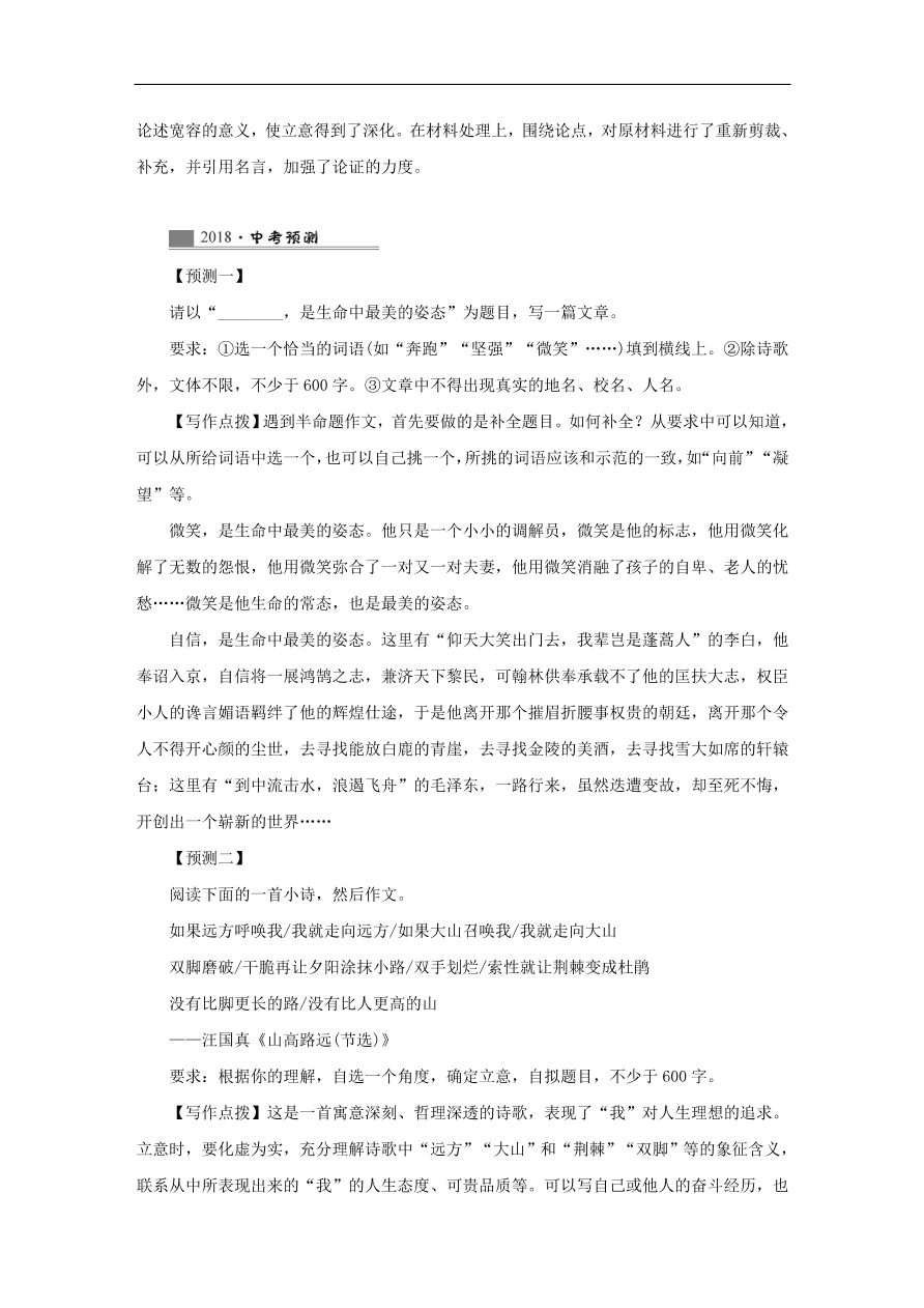 中考语文复习第四篇语言运用第二部分作文指导第三节立意要“深”讲解