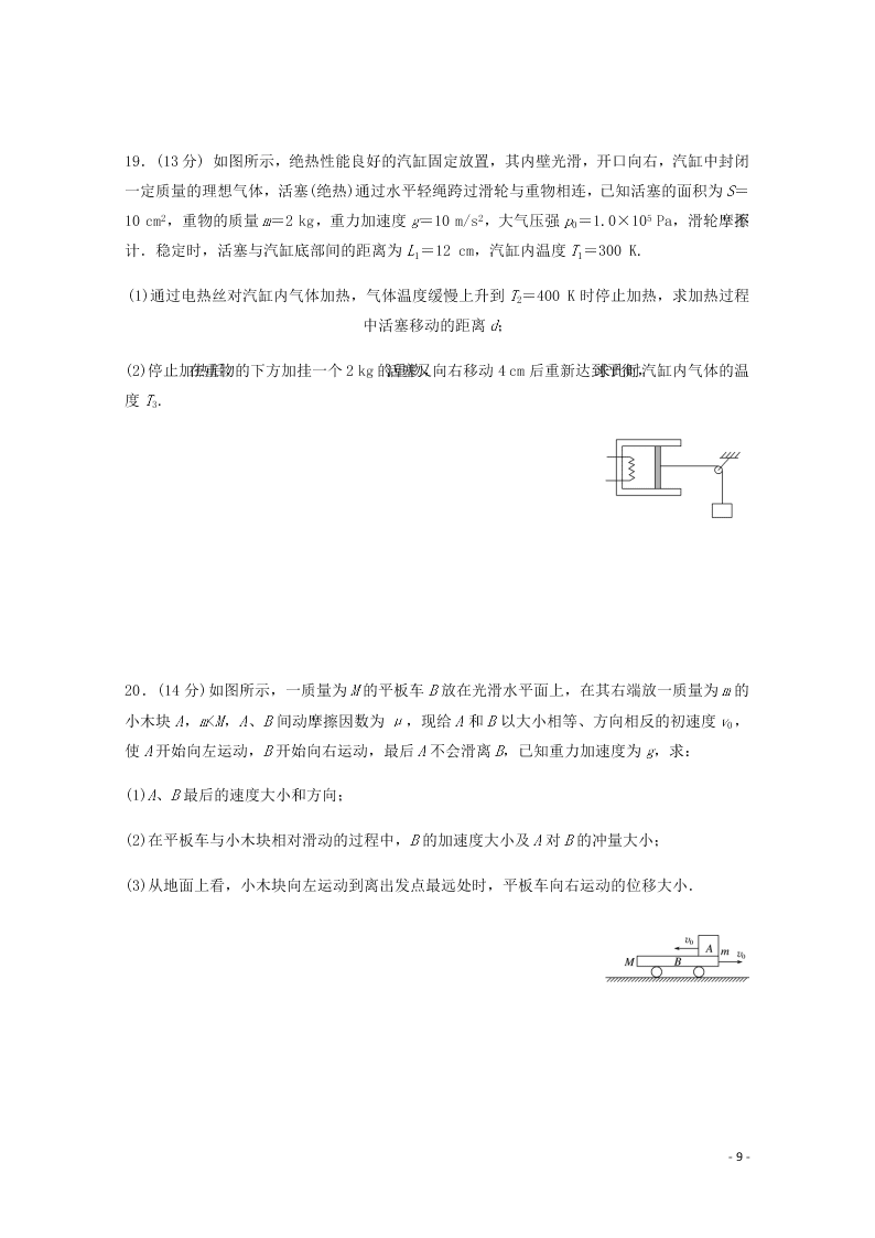 云南省昆明市官渡区第一中学2020学年高二物理下学期开学考试试题（含答案）