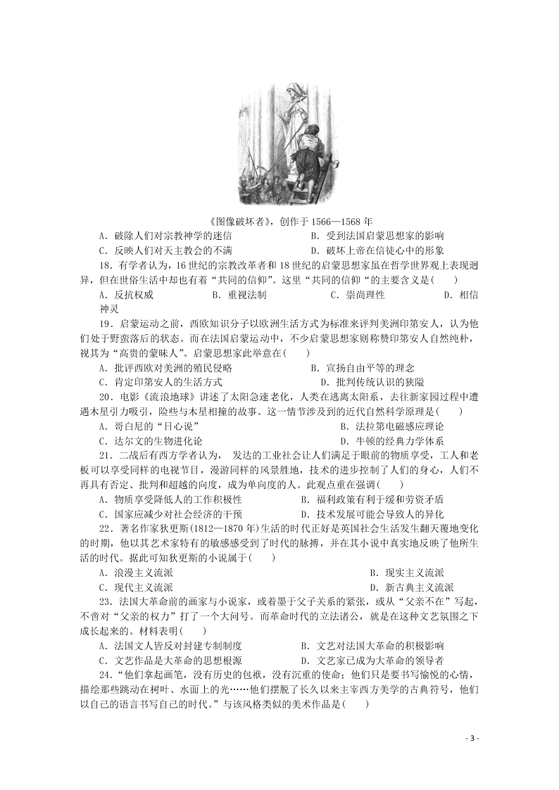 四川省广安市广安实验中学2020学年高二（下）历史第三次月考试题（含答案）