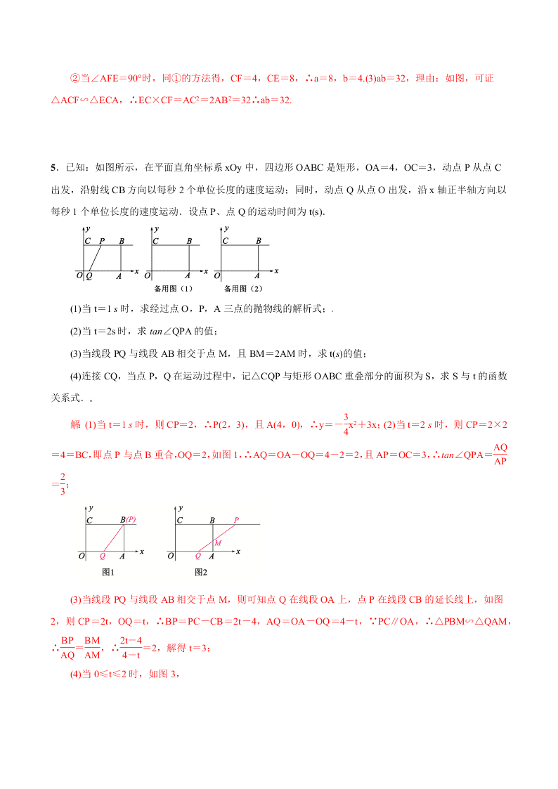 2021年中考数学核心考点强化突破：几何综合应用