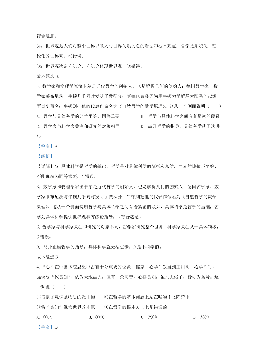 河北省邢台市2020-2021高二政治上学期期中试题（Word版附解析）