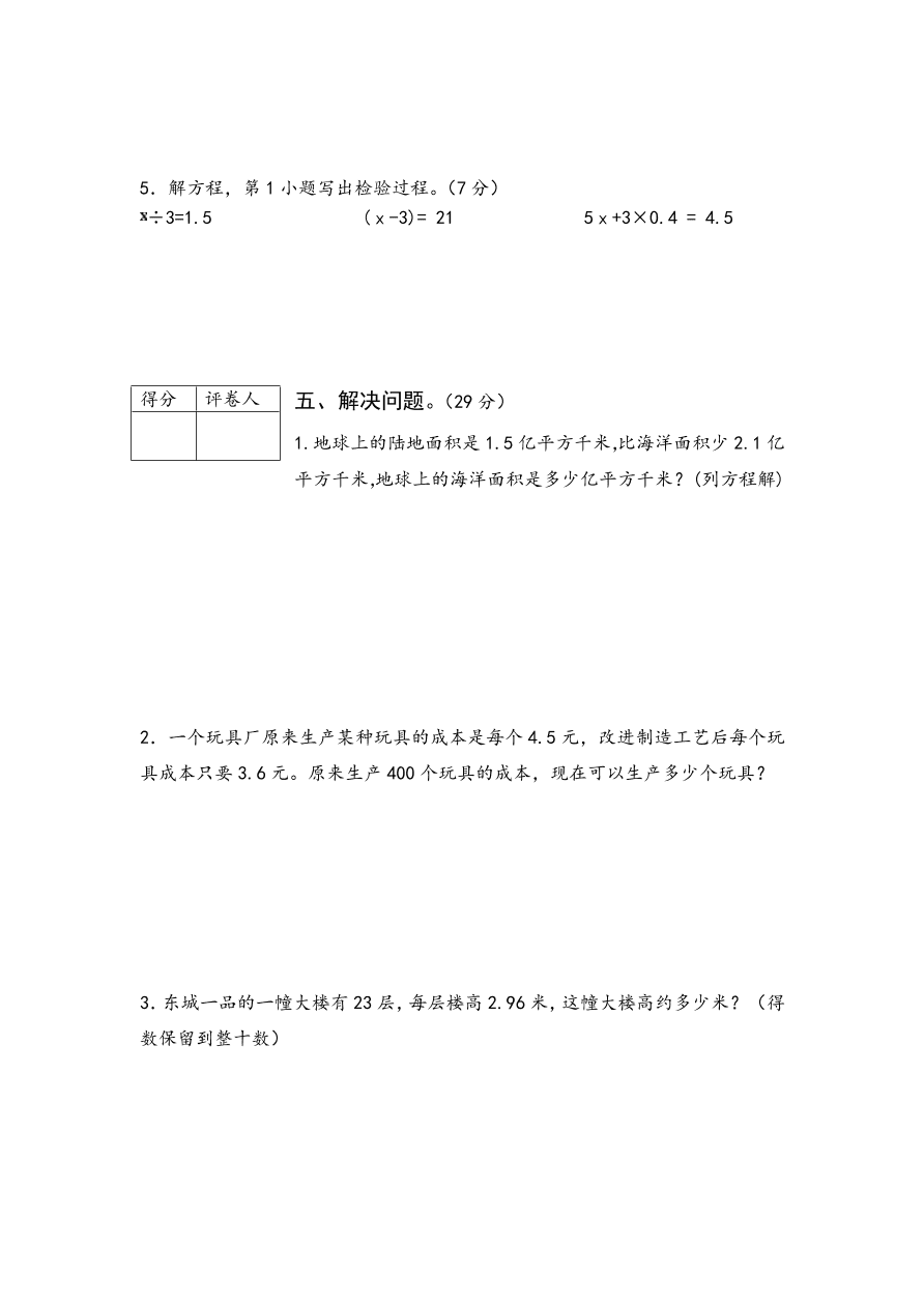 人教版五年级数学上学期期末测试卷1（含答案）