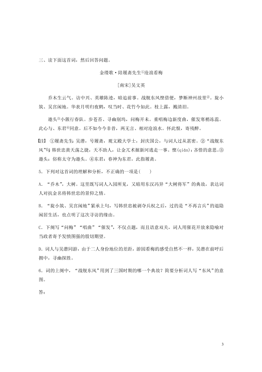 2020版高考语文一轮复习基础突破阅读突破第六章专题二Ⅱ群诗通练一梅意象（含答案）