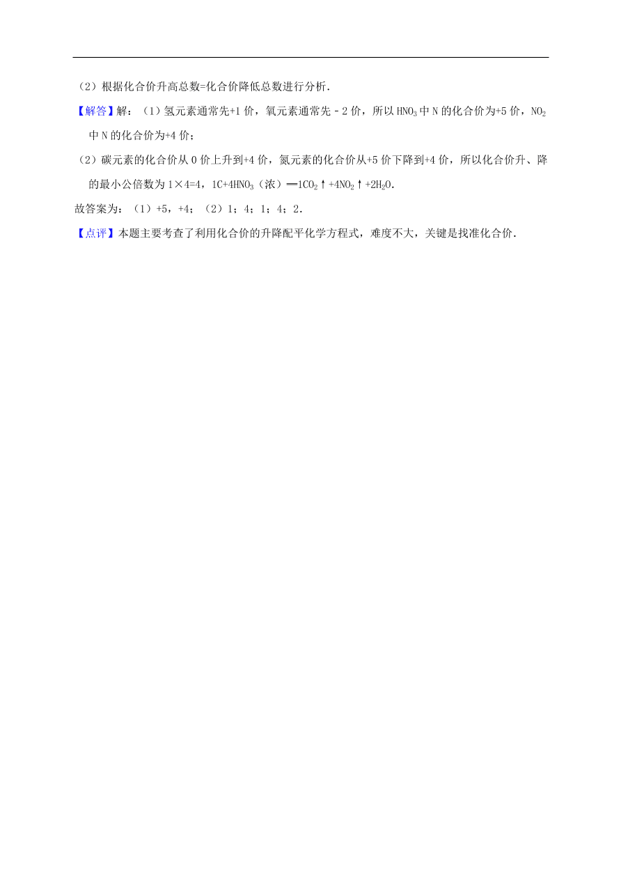 新人教版 九年级化学上册第五单元化学方程式测试卷含解析