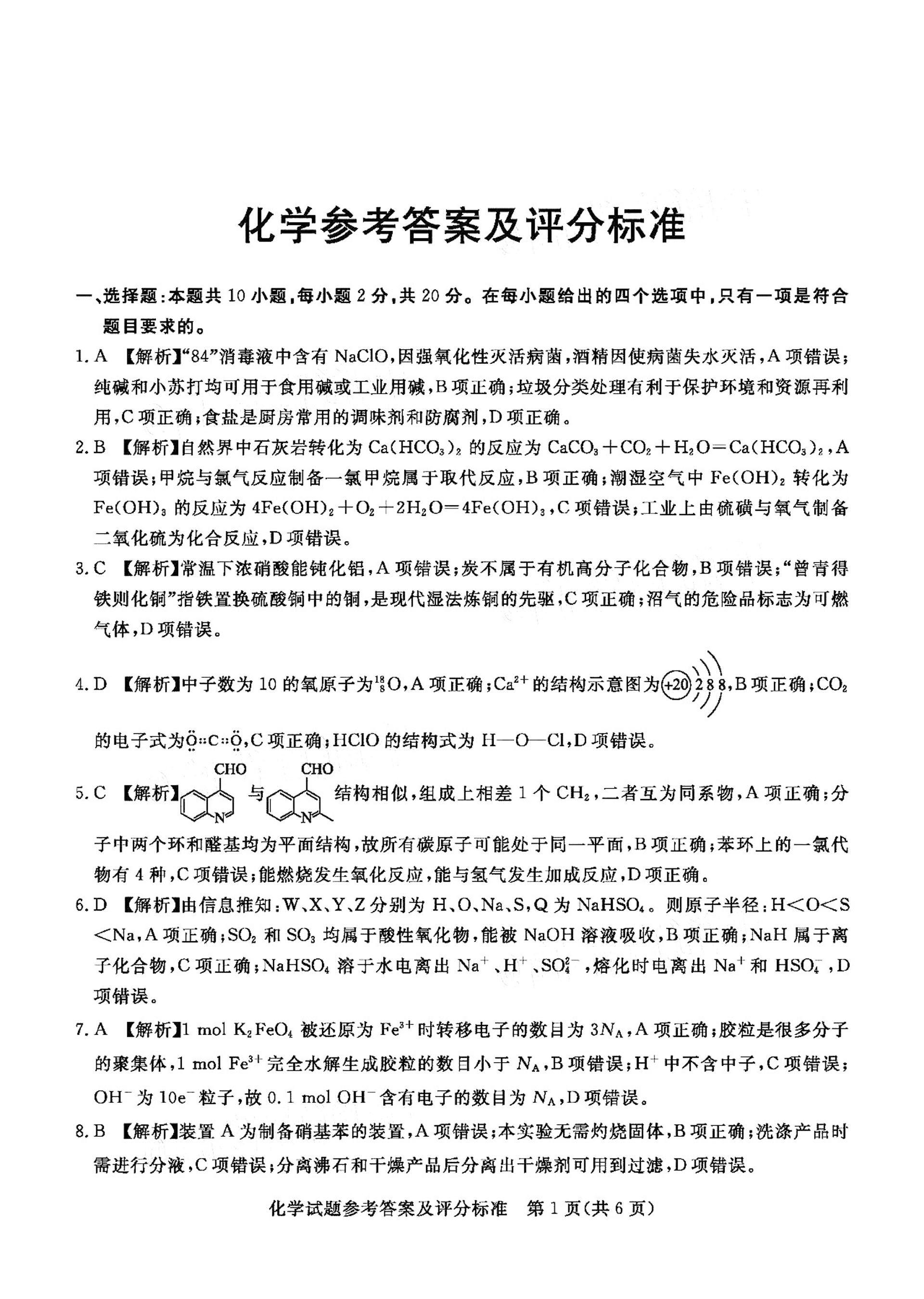 广东省湛江市雷州市第三中学2021届高三化学11月调研测试试题（PDF）