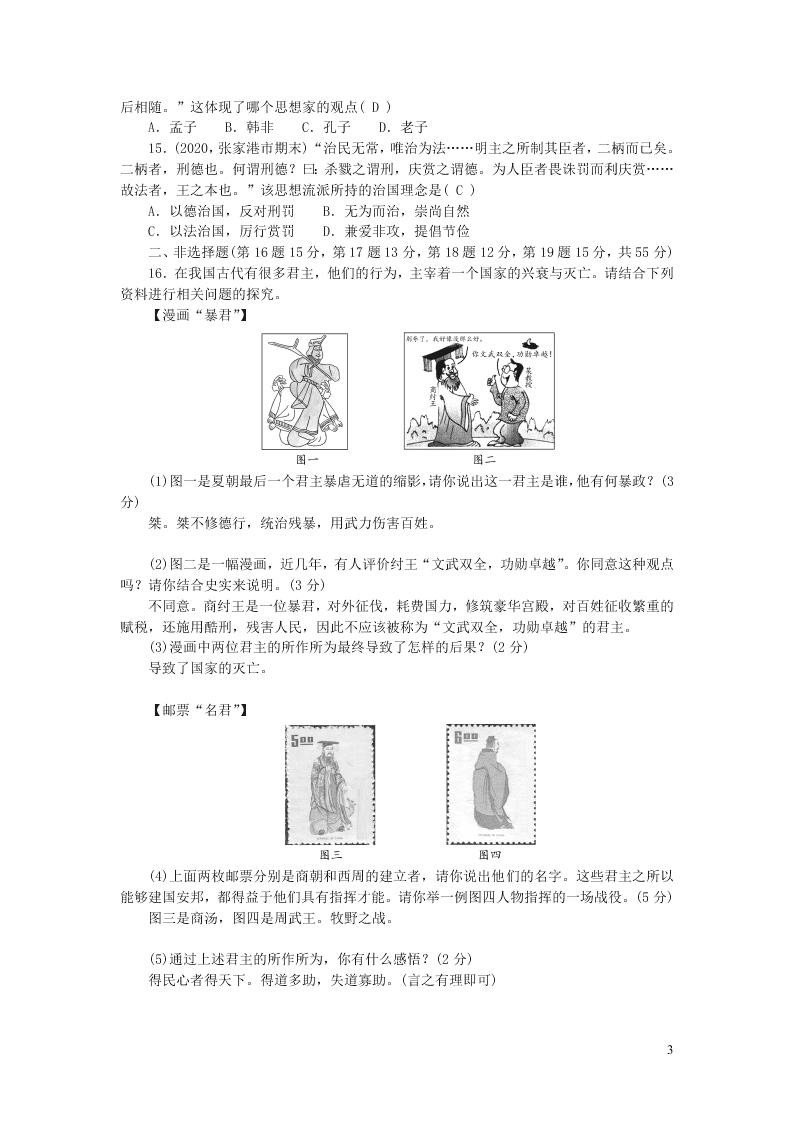 部编七年级历史上册第二单元夏商周时期早期国家与社会变革单元综合测试题（含答案）