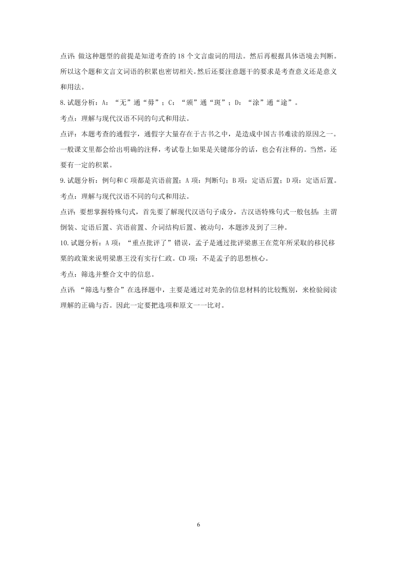 2021年高考语文一轮文言文专题复习--《孟子--梁惠王上》专练（含答案）