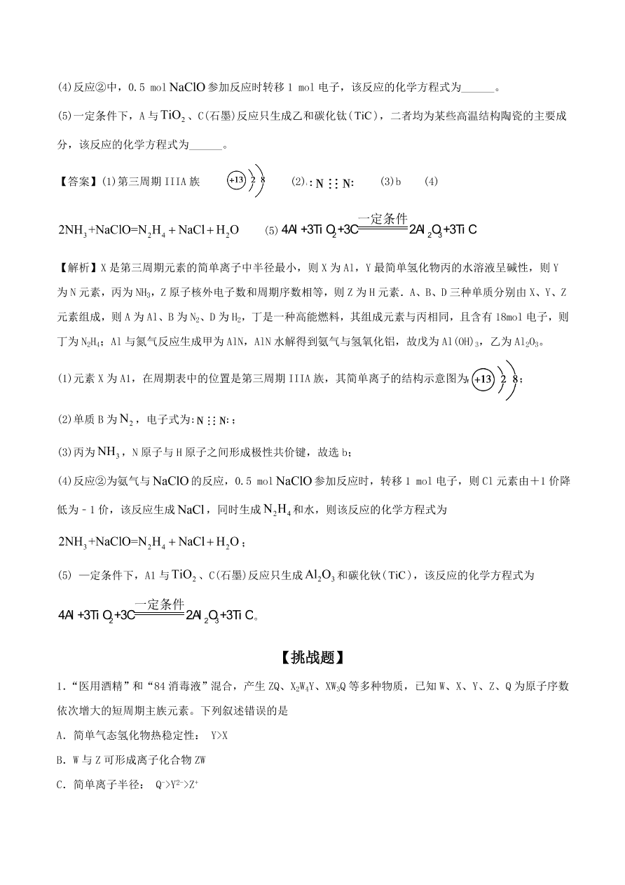 2020-2021年高考化学精选考点突破10 原子结构、元素周期律、元素周期表和化学键