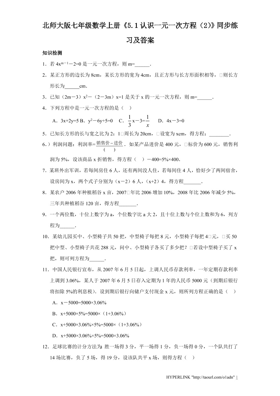 北师大版七年级数学上册《5.1认识一元一次方程（2）》同步练习及答案