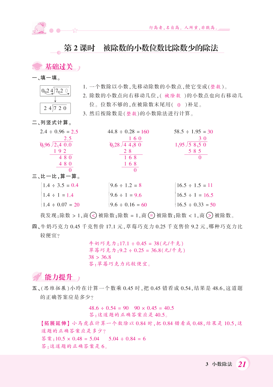 人教版五年级数学上册《一个数除以小数》课后习题及答案（PDF）