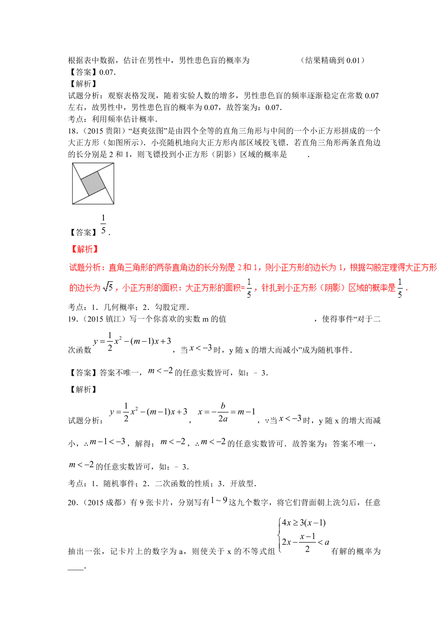 九年级数学上册第3章《概率及其求法》期末复习及答案