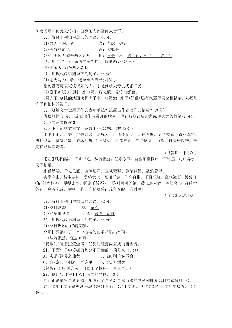 新人教版 八年级语文上册第三单元综合测试卷（含答案）