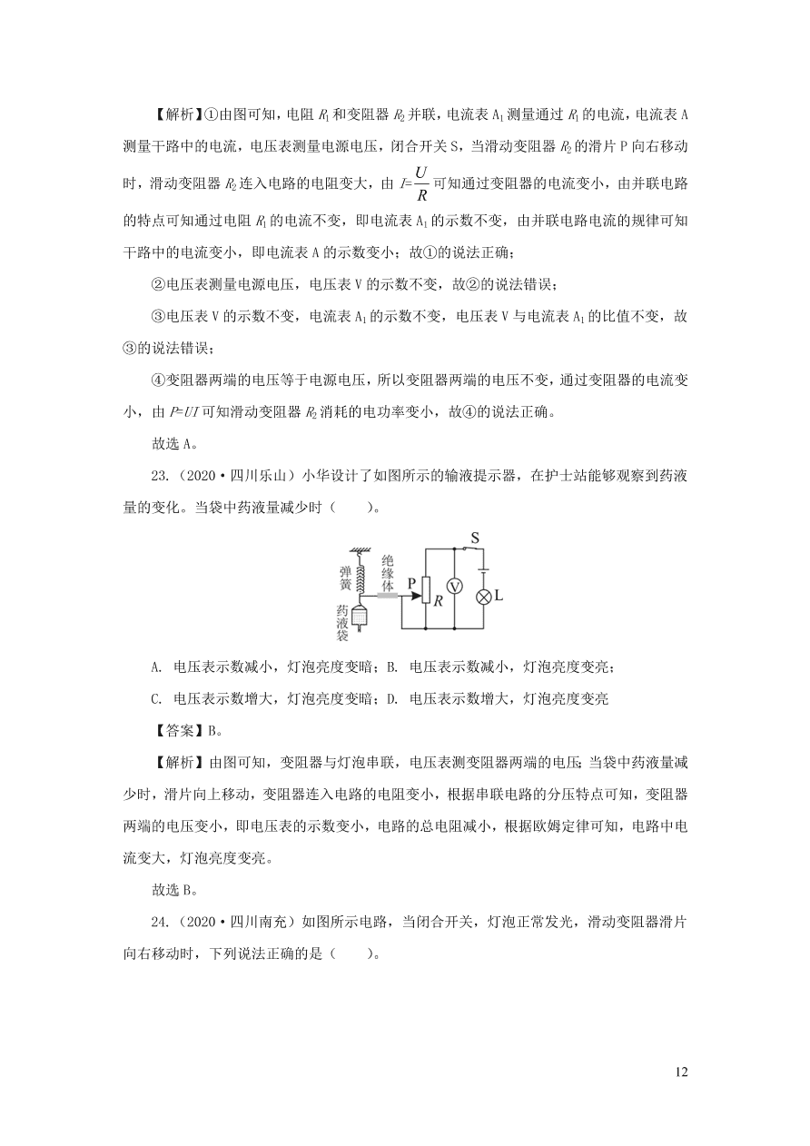 2018-2020近三年中考物理真题分类汇编16电路基本概念与电路分析（附解析）