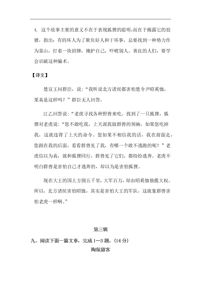 2021年吉林省中考专项复习：课外文言文能力提升（含答案）