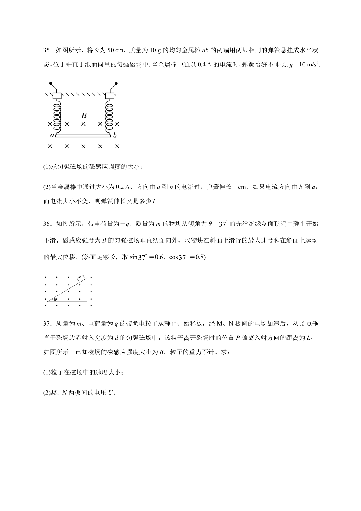 2020-2021学年高三物理一轮复习练习卷：磁场