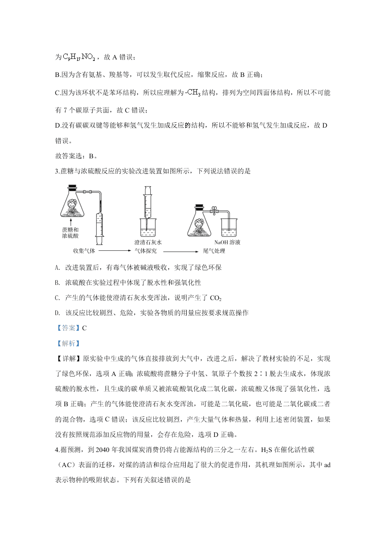 河北省正定中学2020届高三化学下学期第三次质量检测试题（Word版附解析）