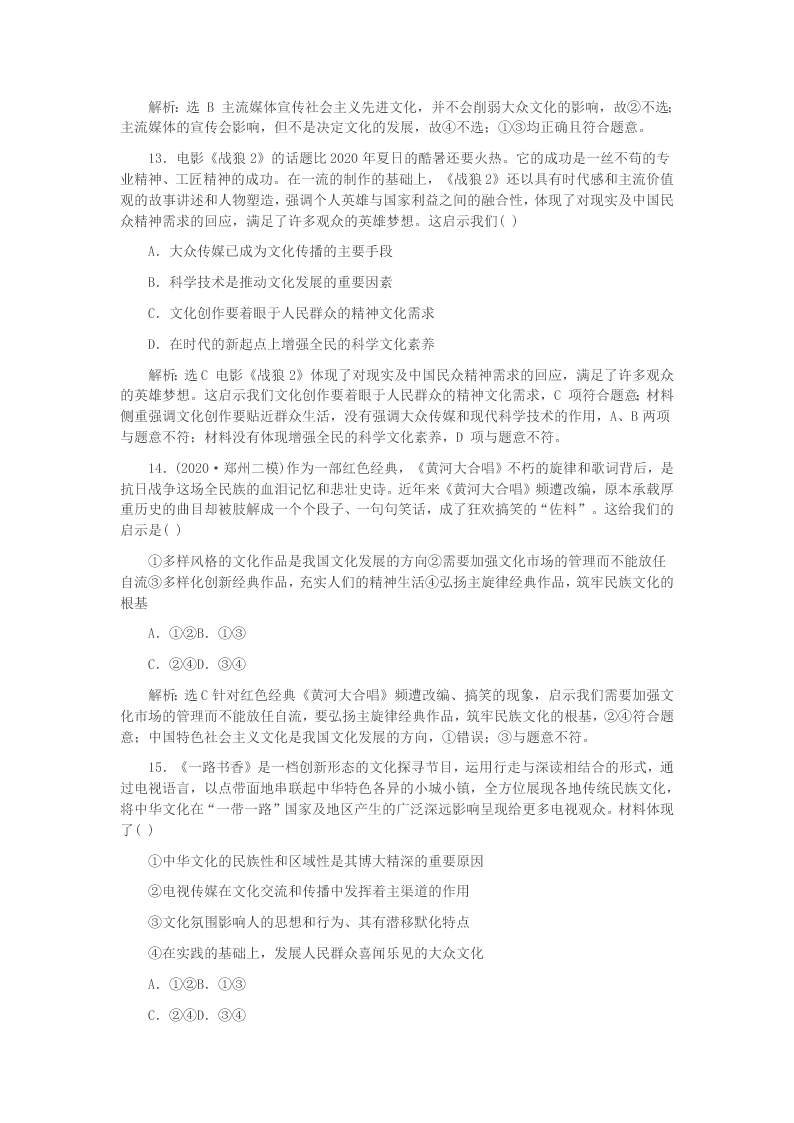 2020年高考政治一轮复习 8. 走进文化生活 同步训练（答案）