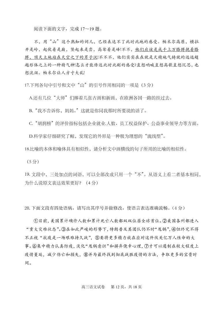 福建师范大学附属中学2021届高三语文上学期期中试题（Word版附答案）