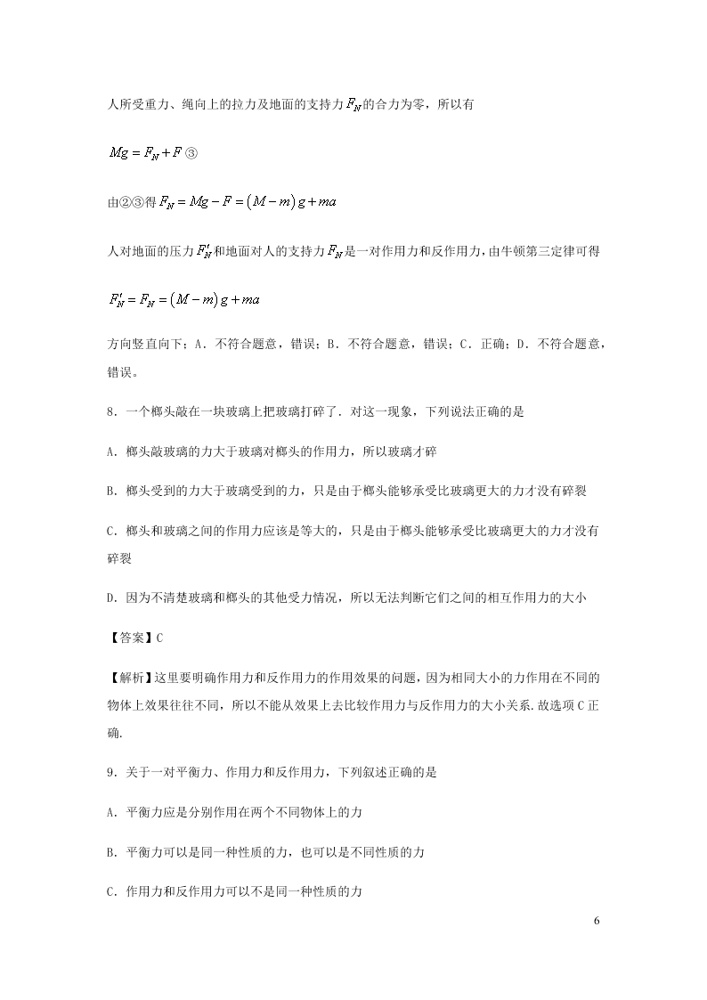 （暑期辅导专用）2020初高中物理衔接教材衔接点：14牛顿第三定律（含解析）