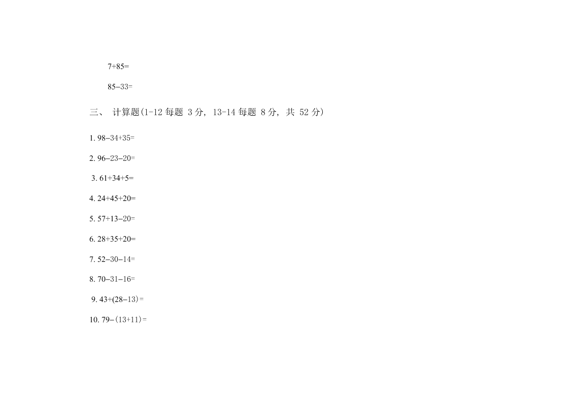 小学数学二年级上册第一单元试卷A