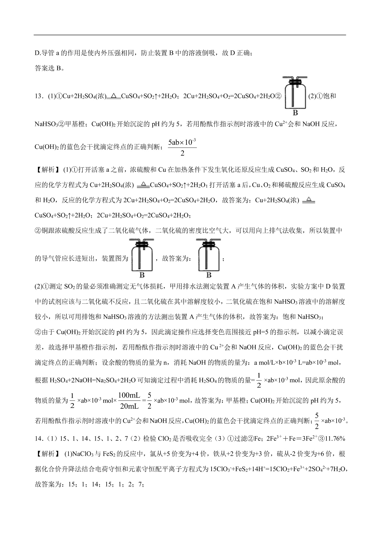 2020-2021年高考化学一轮复习第四单元 非金属及其化合物测试题（含答案）