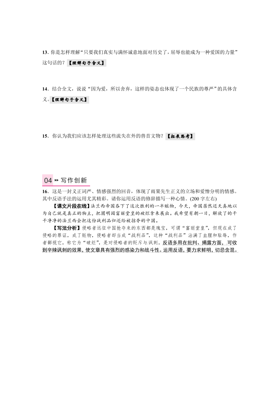 语文版九年级语文上册第四单元16给巴特勒的信课时练习题及答案