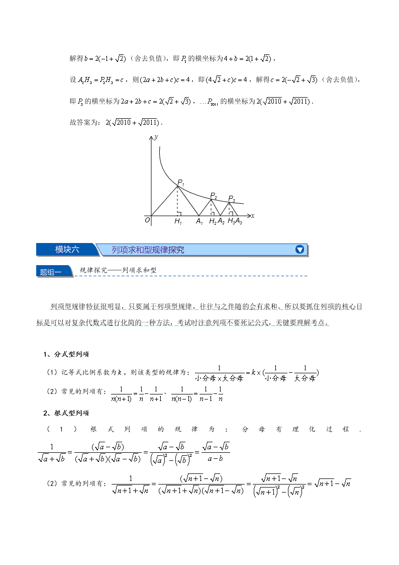 2020-2021年中考数学重难题型突破：规律探究