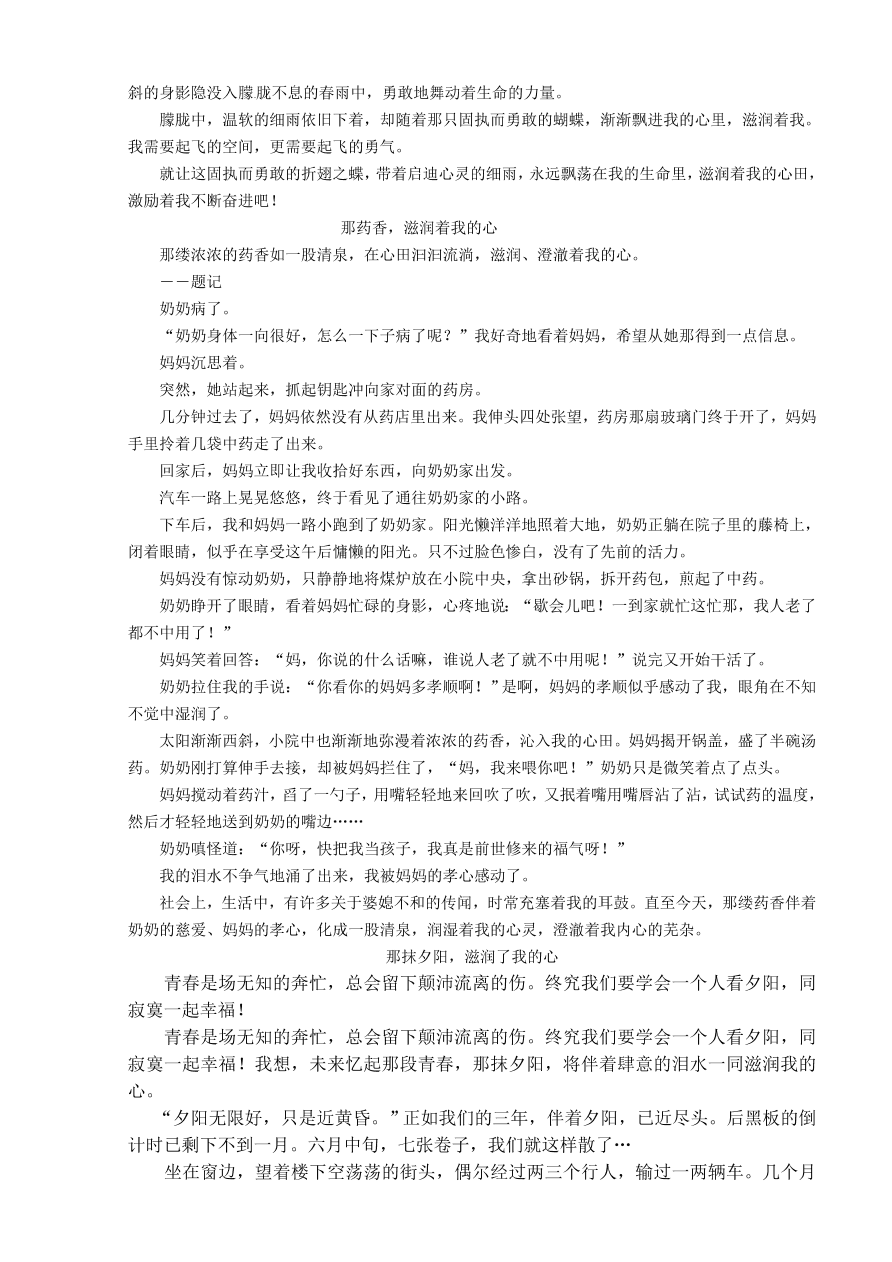 西华县八年级下学期语文期中试题及答案