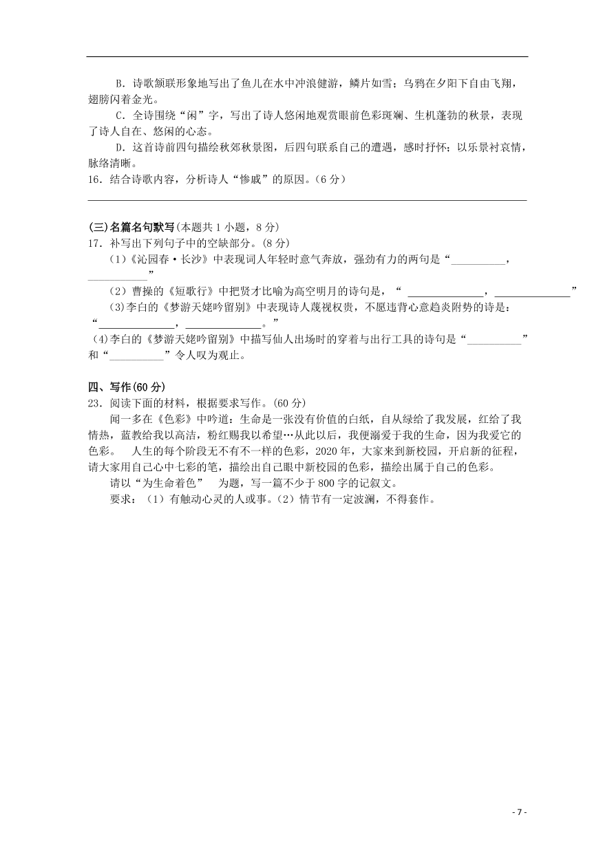 河北省沧州市第三中学2020-2021学年高一语文上学期期中试题