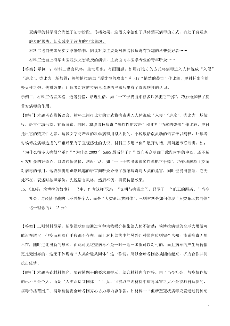 江苏省苏州市2020-2021九年级语文上学期期中测试卷（A卷附答案）