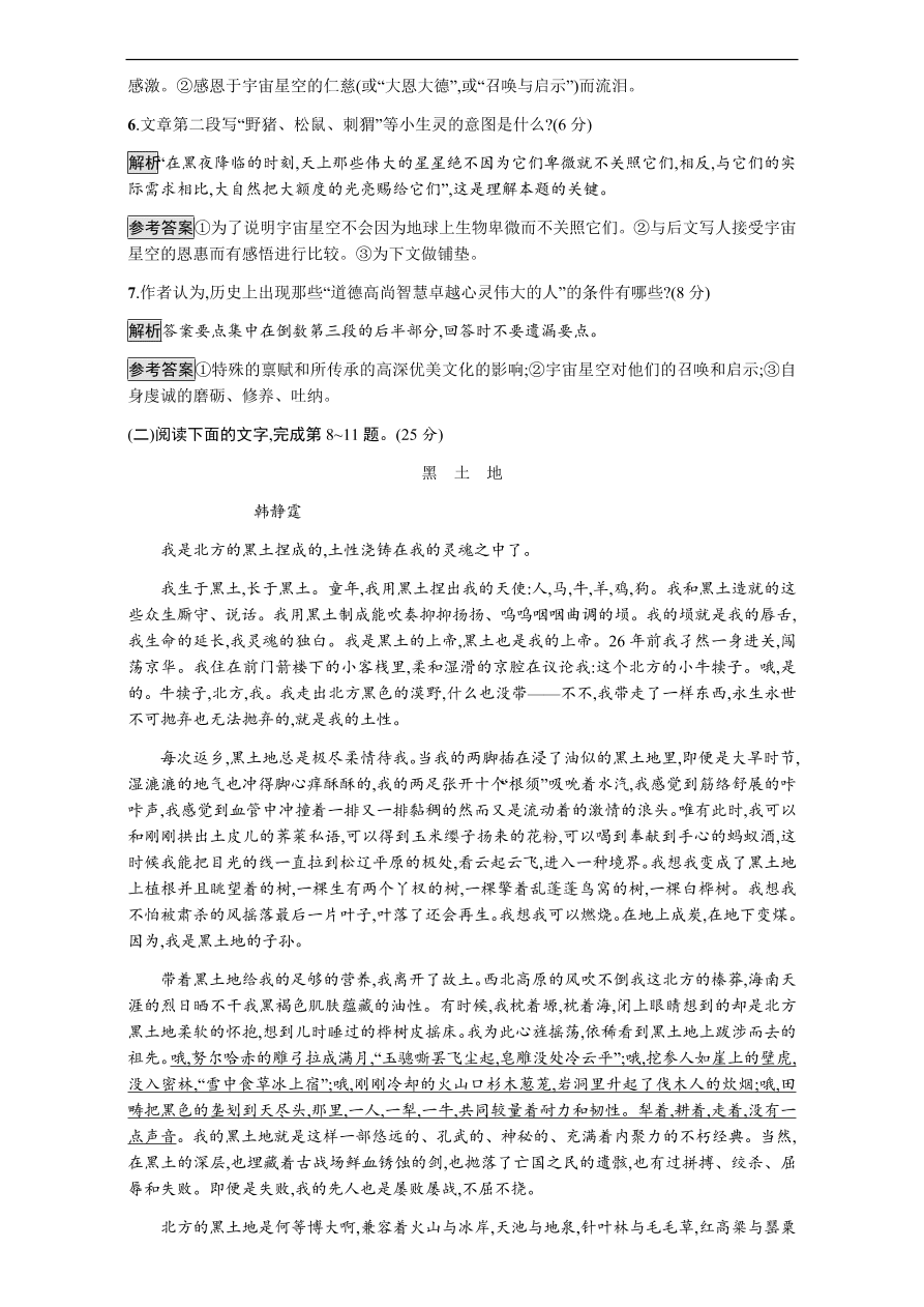 粤教版高中语文必修三第一单元过关检测题及答案