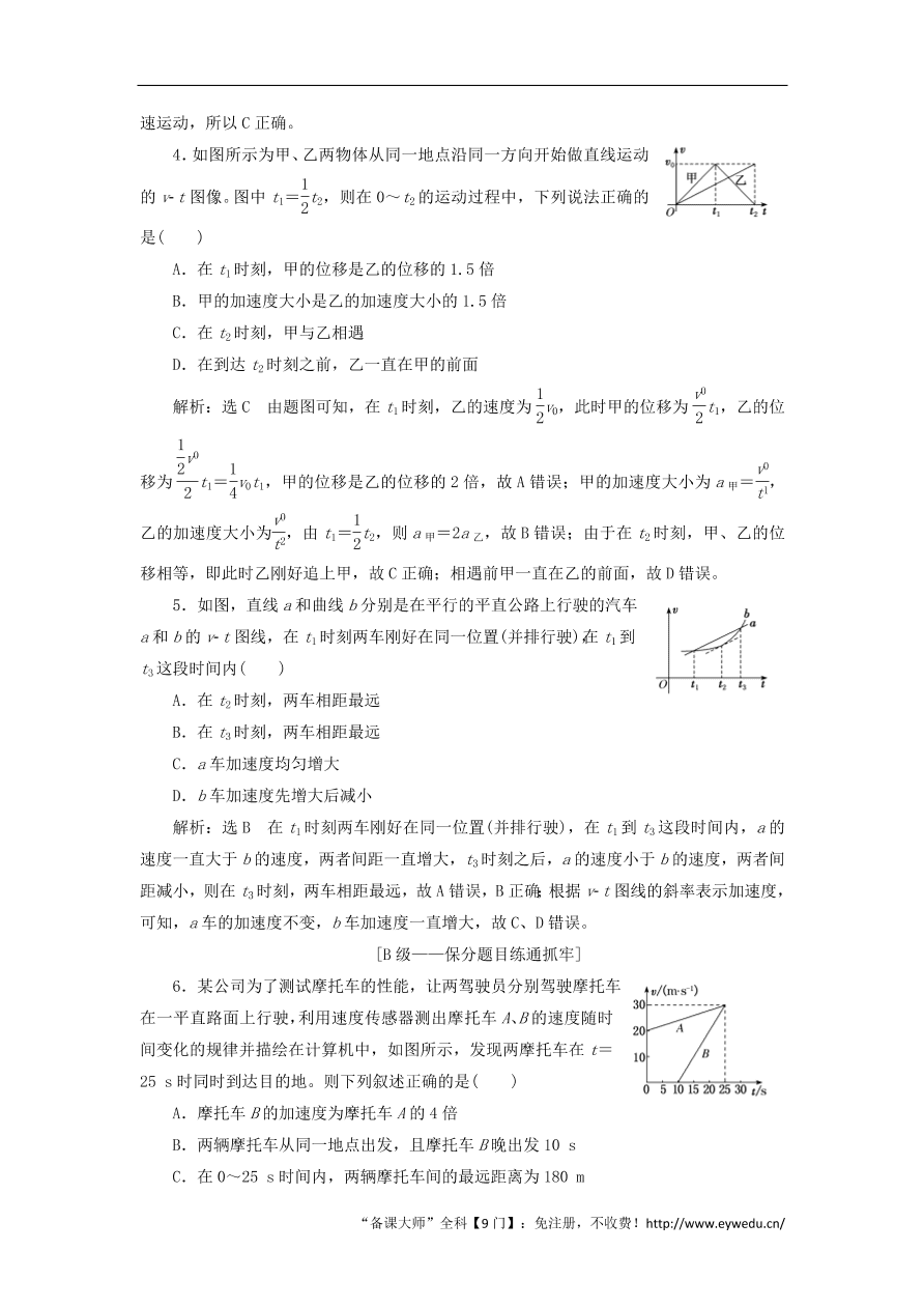 2020版高考物理一轮复习课时跟踪检测三运动图像追及和相遇问题（含解析）