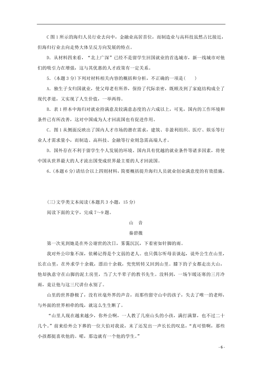 江苏省启东中学2020-2021学年高一语文上学期期初考试试题（含答案）