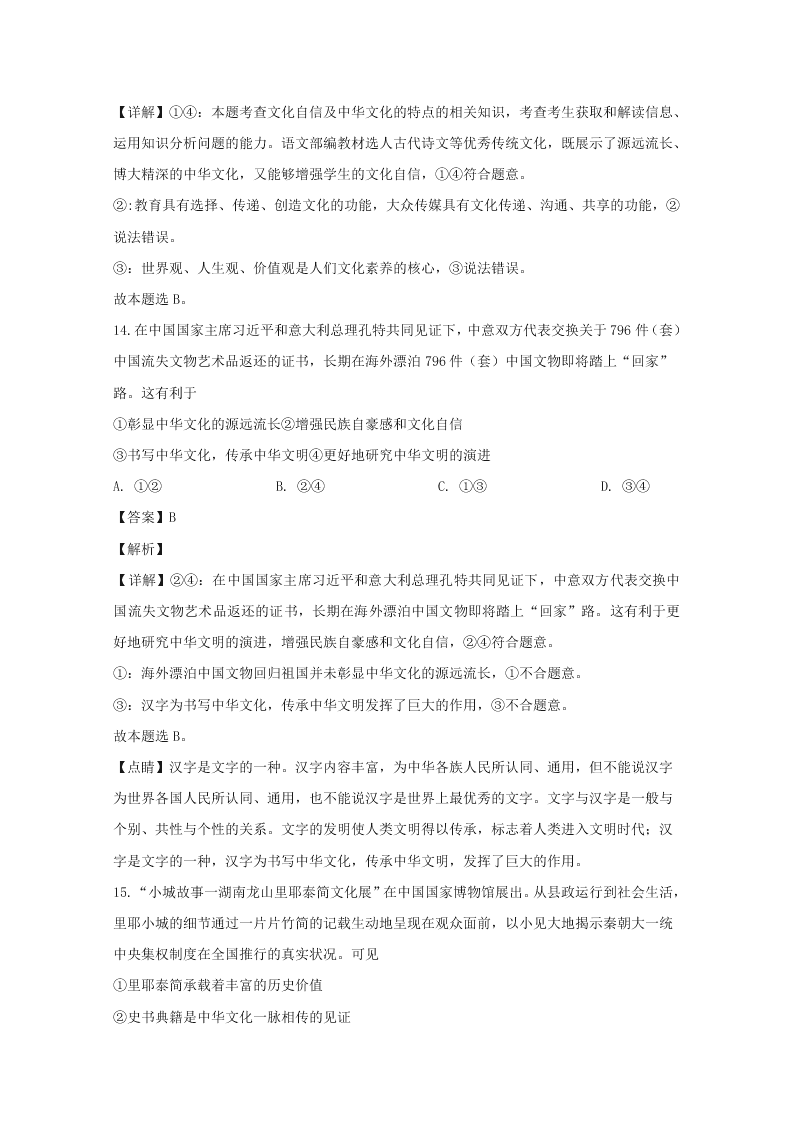 四川省广安市2019-2020高二政治上学期期末试题（Word版附解析）