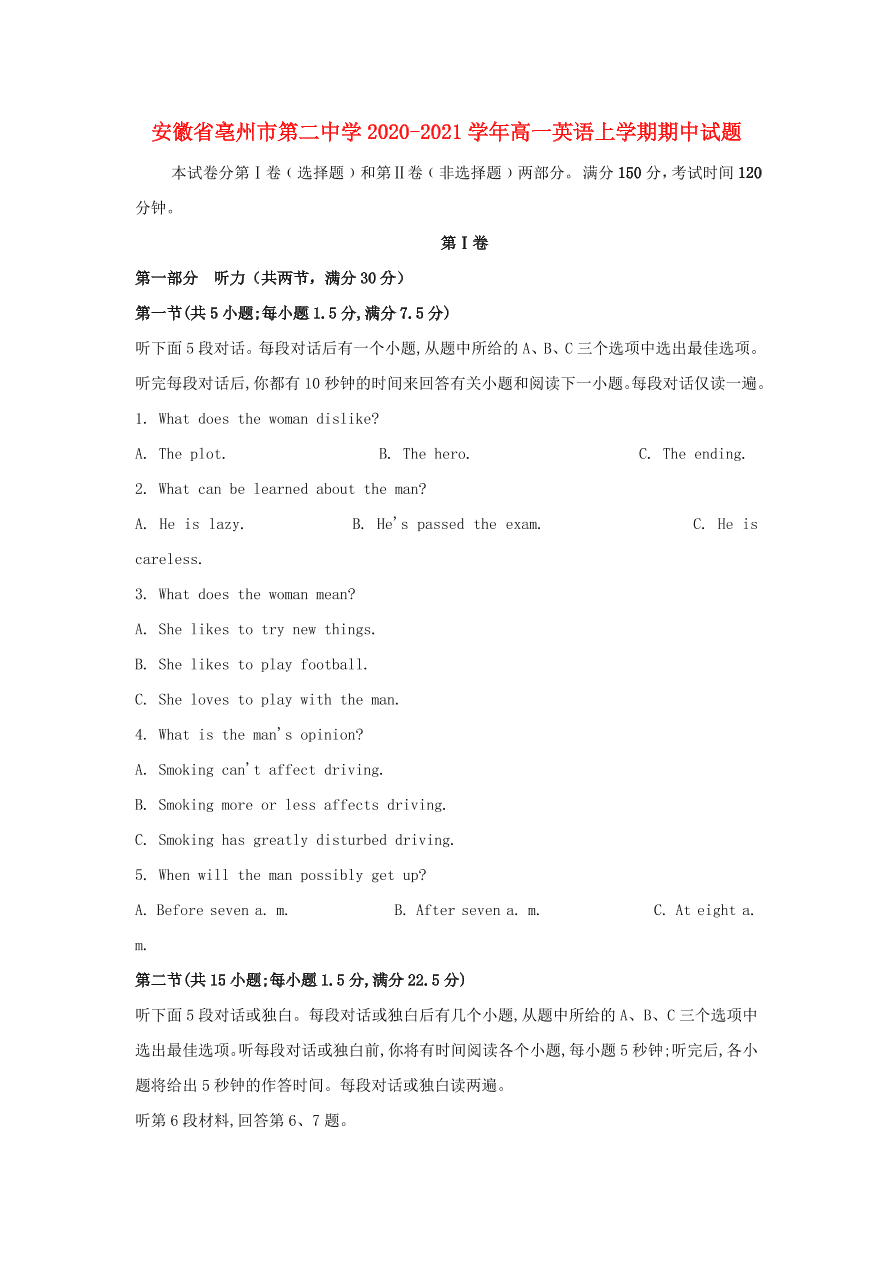 安徽省亳州市第二中学2020-2021学年高一英语上学期期中试题（含答案）