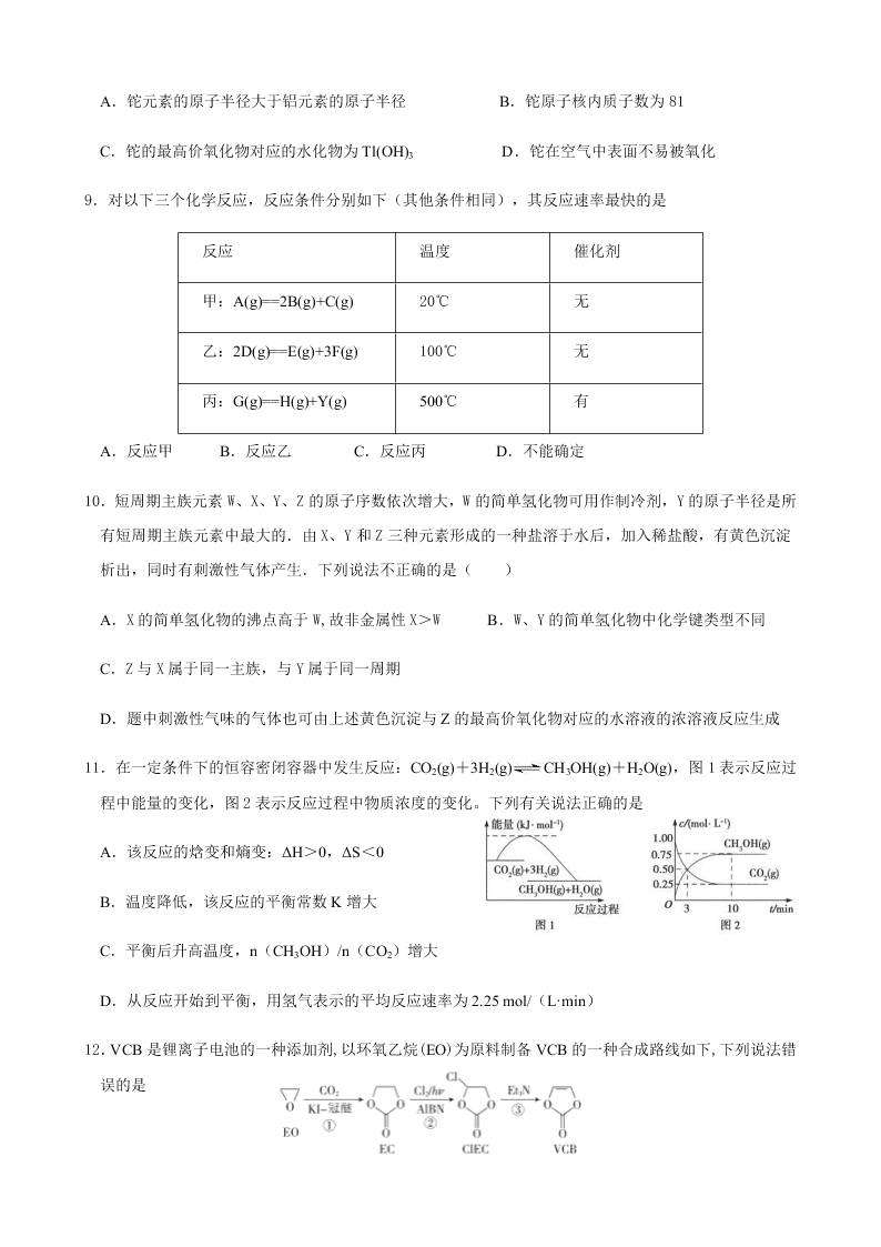 湖北省四校2020-2021高二化学上学期联考试题（Word版附答案）