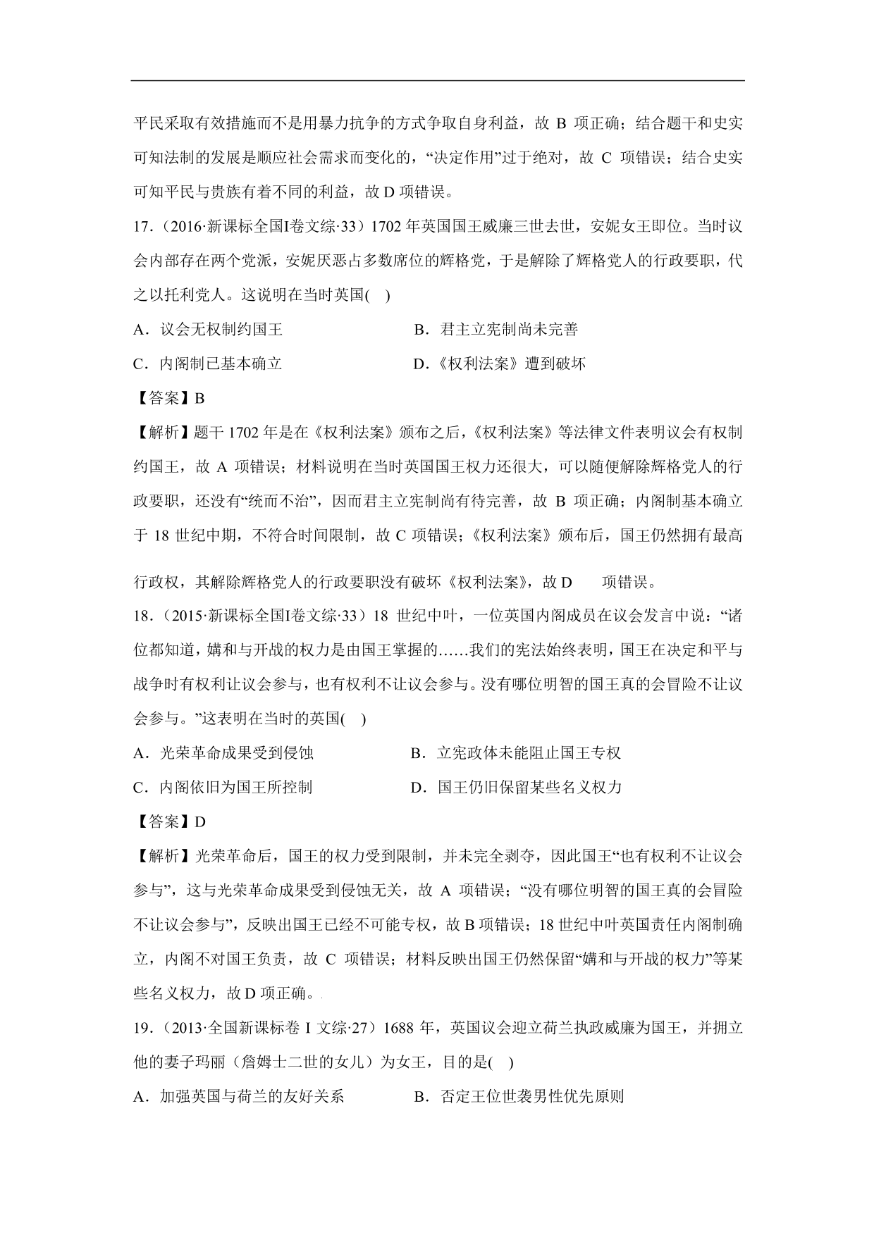 2020-2021年高考历史一轮单元复习：西方民主政治及科学社会主义的理论和实践