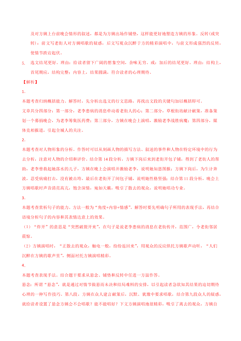 近三年中考语文真题详解（全国通用）专题11 记叙文阅读