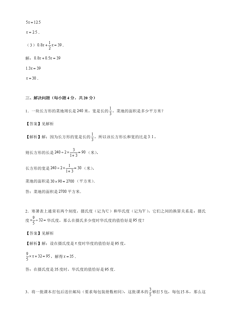 六年级下册数学试题-2020年西安某70中入学数学模拟卷（一）人教版（含答案）