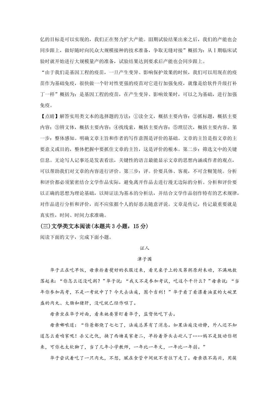 云南省文山州2021届高三语文10月检测试题（Word版附解析）