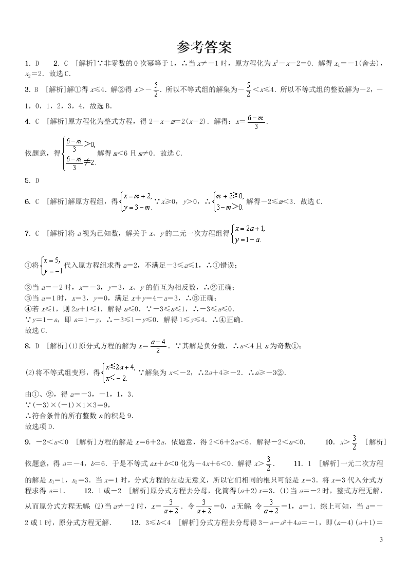 2020中考数学复习基础测试卷专练：解方程与不等式（含答案）