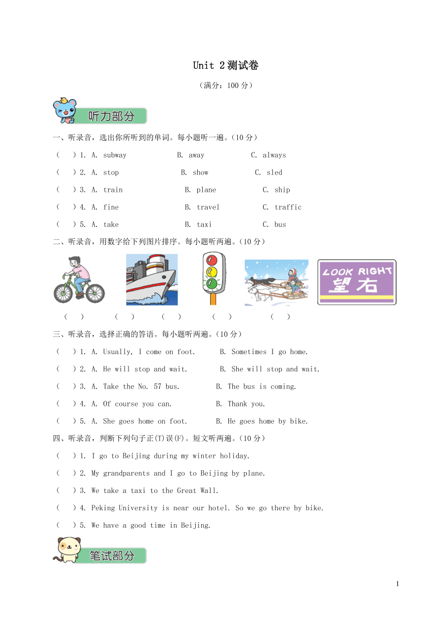 六年级英语上册Unit 2 Ways to go to school测试卷（附答案人教PEP版）
