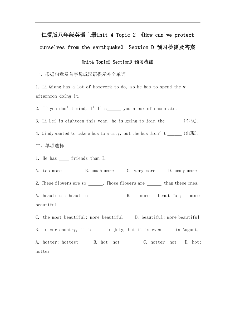 仁爱版八年级英语上册Unit 4 Topic 2 《How can we protect ourselves from the earthquake》 Sect