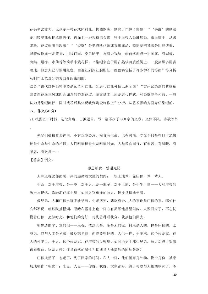 江苏省南京市盐城市2020届高三语文上学期第一次模拟考试试题（含解析）