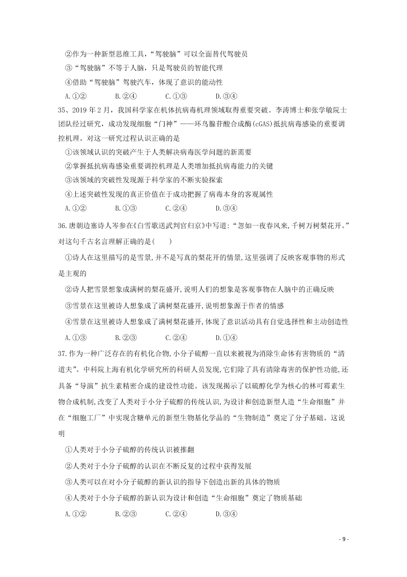 黑龙江省哈尔滨师范大学青冈实验中学校2020学年高二政治10月月考试题（含答案）