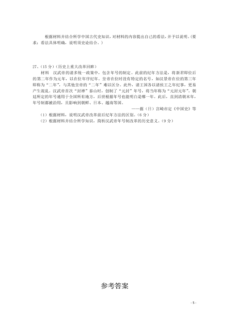 四川省广安市广安实验中学2020学年高二（下）历史第三次月考试题（含答案）